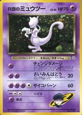 Rocket's Mewtwo (Japanese) - 150 - Holo Rare