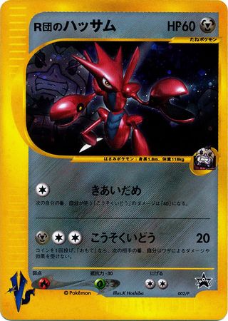 Rocket's Scizor (Japanese) - 002/P - Holo Magazine Promo available at 401 Games Canada