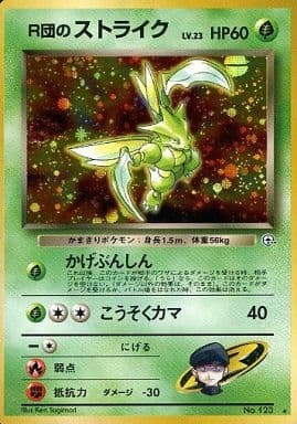 Rocket's Scyther (Japanese) - 123 - Holo Rare