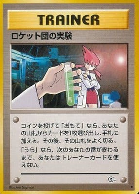 Rocket's Secret Experiment (Japanese) - T14 - Uncommon