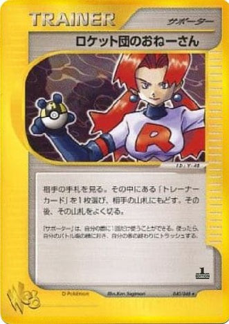 Rocket's Sneak Attack (Japanese) - 040/048 - Rare - 1st Edition available at 401 Games Canada