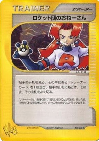 Rocket's Sneak Attack (Japanese) - 040/048 - Rare - Unlimited available at 401 Games Canada