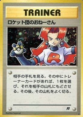 Rocket's Sneak Attack (Japanese) - T02 - Holo Rare