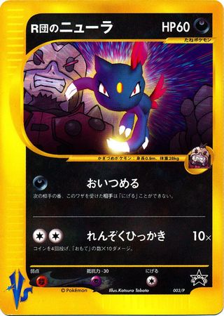 Rocket's Sneasel (Japanese) - 003/P - CoroCoro Promo available at 401 Games Canada