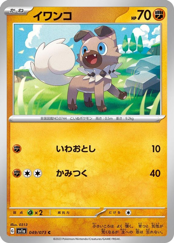 Rockruff (Japanese) - 049/073 - Common