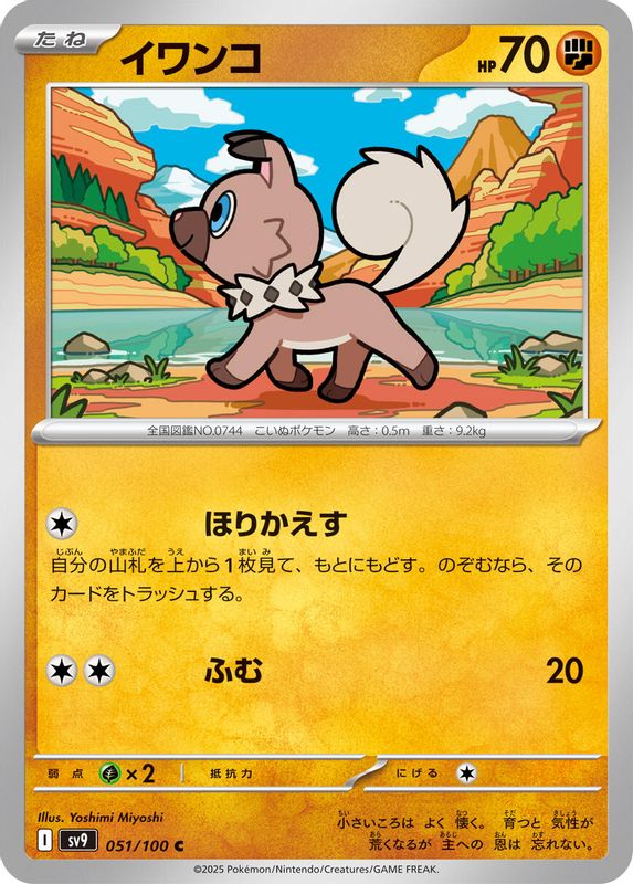 Rockruff (Japanese) - 051/100 - Common