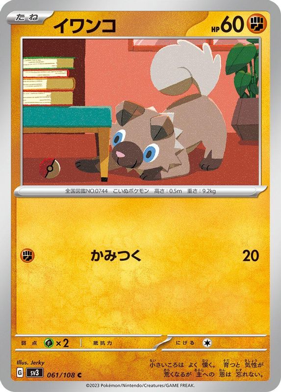 Rockruff (Japanese) - 061/108 - Common