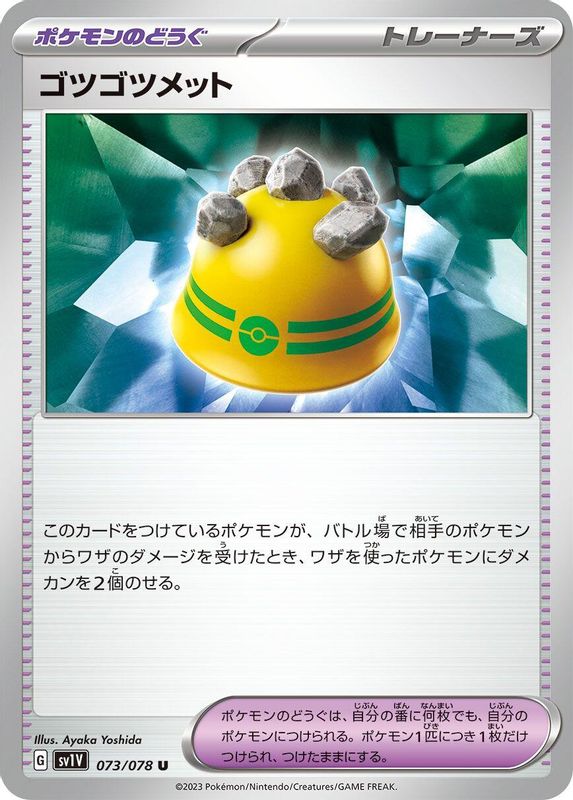 Rocky Helmet (Japanese) - 073/078 - Uncommon