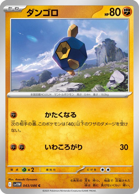 Roggenrola (Japanese) - 043/086 - Common