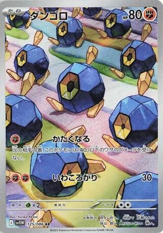 Roggenrola (Japanese) - 125/086 - Art Rare