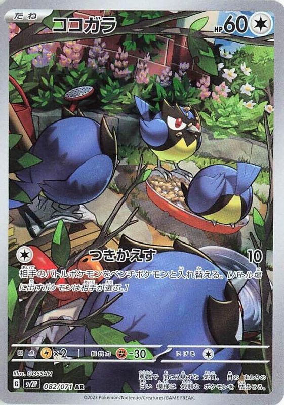 Rookidee (Japanese) - 082/071 - Art Rare