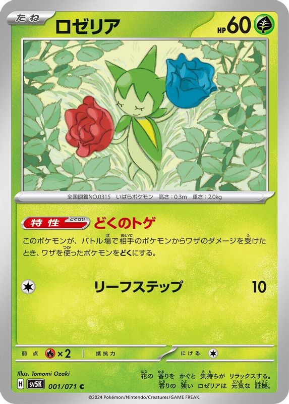 Roselia (Japanese) - 001/071 - Common
