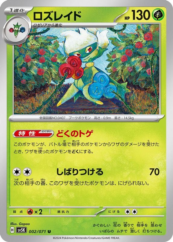 Roserade (Japanese) - 002/071 - Uncommon