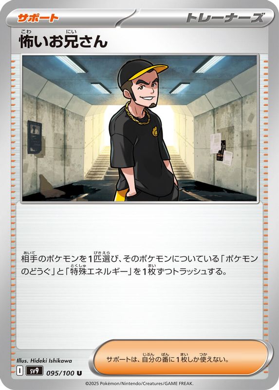 Ruffian (Japanese) - 095/100 - Uncommon