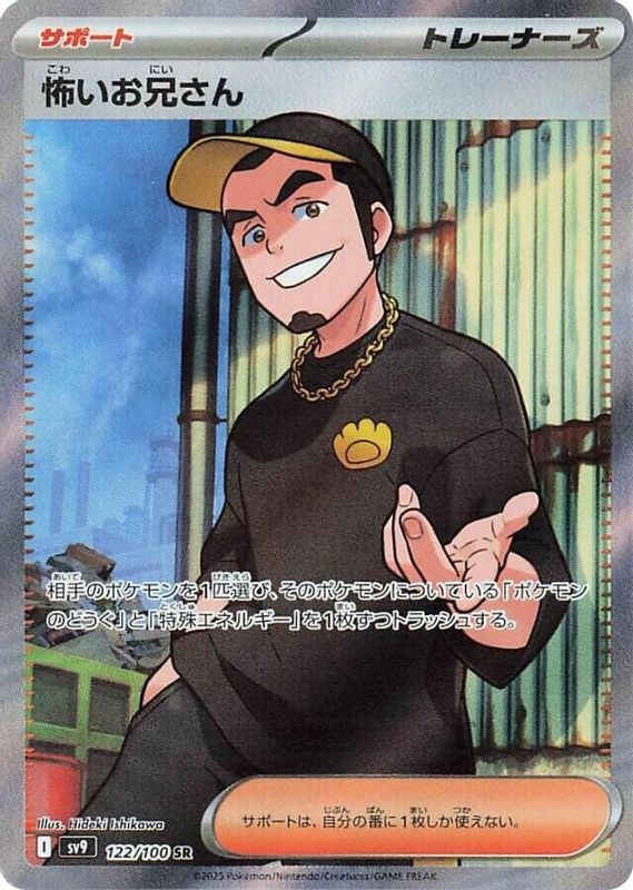 Ruffian (Japanese) - 122/100 - Super Rare