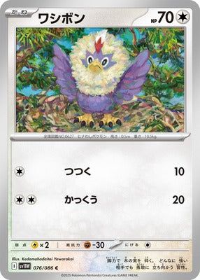 Rufflet (Japanese) - 076/086 - Common