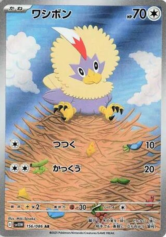 Rufflet (Japanese) - 156/086 - Art Rare