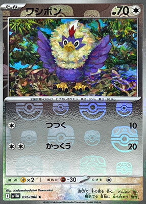 Rufflet (Master Ball Pattern) (Japanese) - 076/086 - Common
