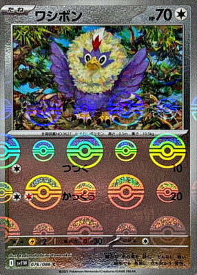 Rufflet (Poke Ball Pattern) (Japanese) - 076/086 - Common