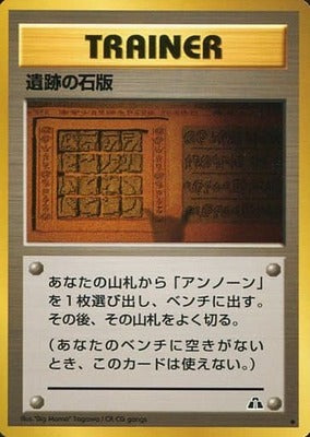 Ruin Wall [Aerodactyl] (Japanese) - T03 - Uncommon