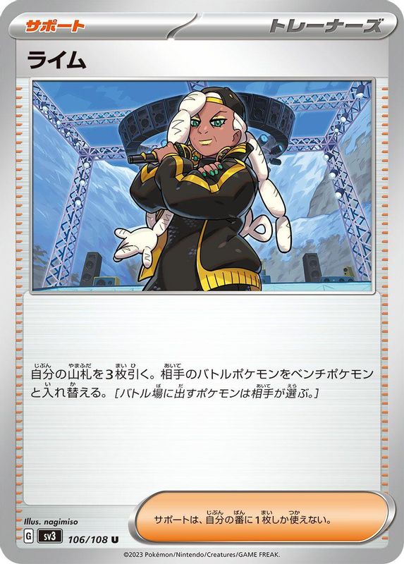 Ryme (Japanese) - 106/108 - Uncommon