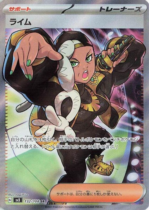 Ryme (Japanese) - 132/108 - Super Rare