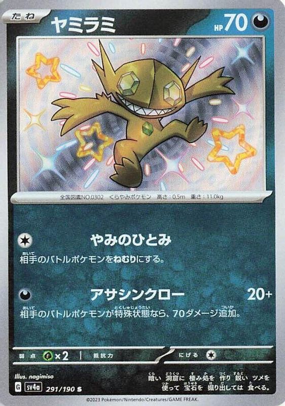 Sableye (Japanese) - 291/190 - Shiny Rare