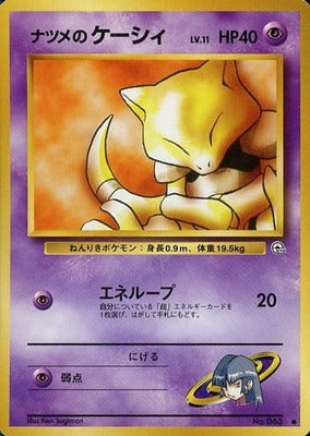 Sabrina's Abra (Japanese) - 063 - Common