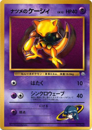 Sabrina's Abra (Japanese) - No. 063 - CoroCoro Promo available at 401 Games Canada