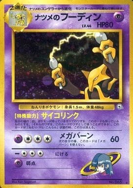 Sabrina's Alakazam (Japanese) - 065 - Holo Rare