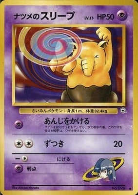 Sabrina's Drowzee (Japanese) - 096 - Common