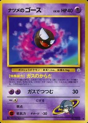 Sabrina's Gastly (Japanese) - 092 - Uncommon