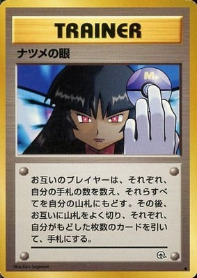 Sabrina's Gaze (Japanese) - T20 - Common