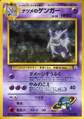 Sabrina's Gengar (Japanese) - 094 - Holo Rare