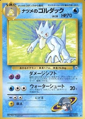 Sabrina's Golduck (Japanese) - 055 - Rare