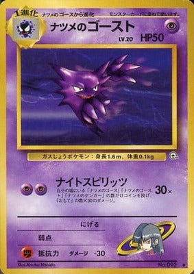 Sabrina's Haunter (Japanese) - 093 - Uncommon