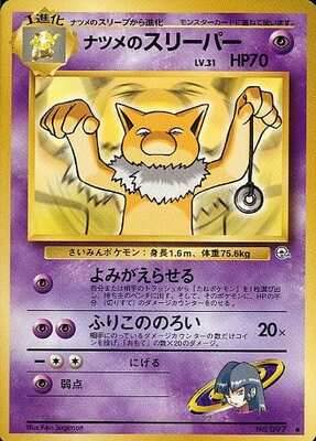 Sabrina's Hypno (Japanese) - 097 - Uncommon