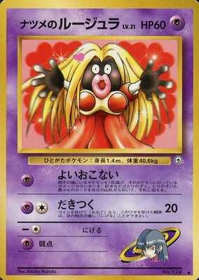 Sabrina's Jynx (Japanese) - 124 - Uncommon
