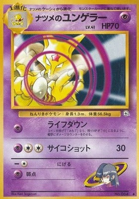 Sabrina's Kadabra (Japanese) - 064 - Uncommon