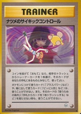 Sabrina's Psychic Control (Japanese) - T16 - Uncommon