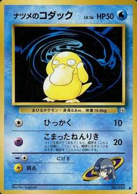 Sabrina's Psyduck (Japanese) - 054 - Common