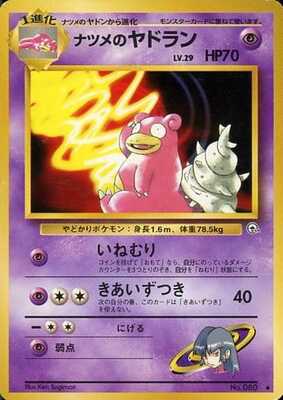 Sabrina's Slowbro (Japanese) - 080 - Uncommon