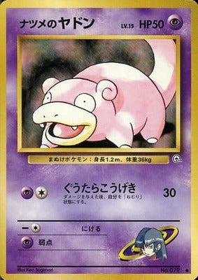 Sabrina's Slowpoke (Japanese) - 079 - Common