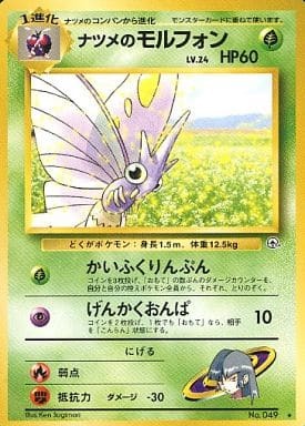 Sabrina's Venomoth (Japanese) - 049 - Rare