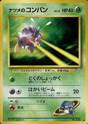 Sabrina's Venonat (Japanese) - 048 - Common