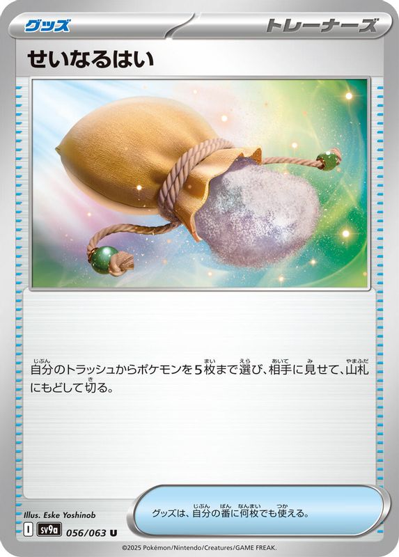 Sacred Ash (Japanese) - 056/063 - Uncommon