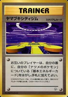 Saffron City Gym (Japanese) - T17 - Uncommon