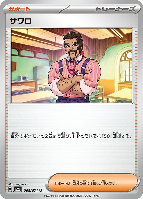 Saguaro (Japanese) - 068/071 - Uncommon