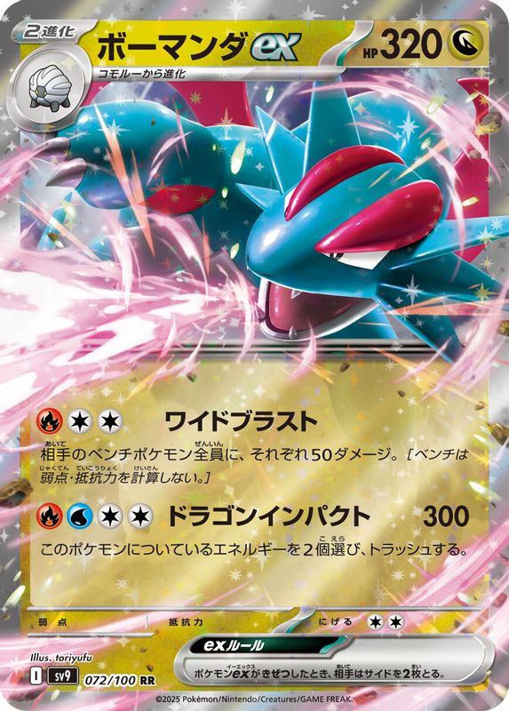 Salamence ex (Japanese) - 072/100 - Double Rare