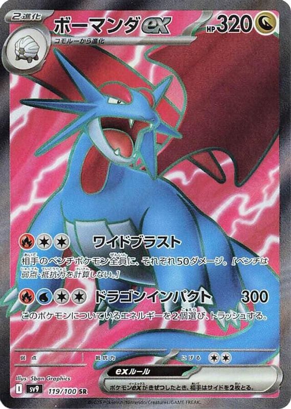 Salamence ex (Japanese) - 119/100 - Super Rare